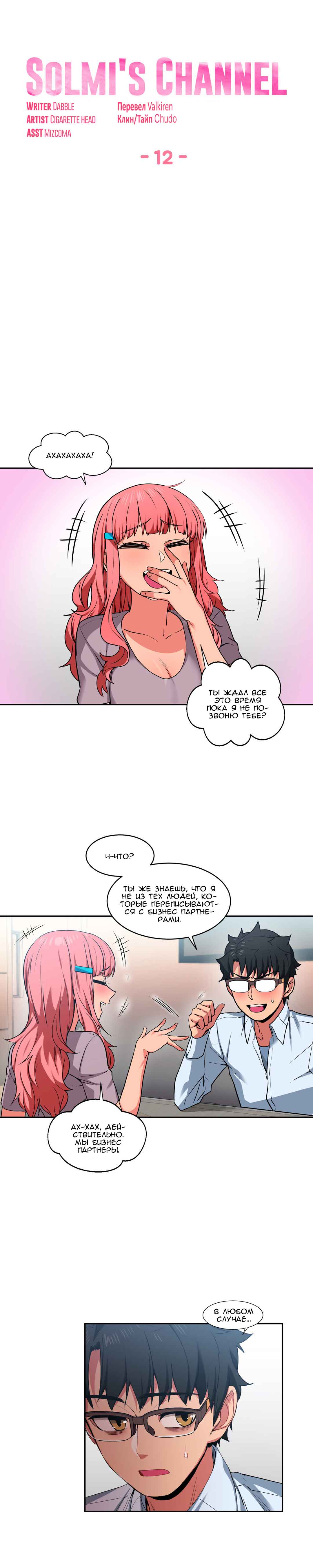 049-1 Порно комикс "Канал Солми. Части 10-12".