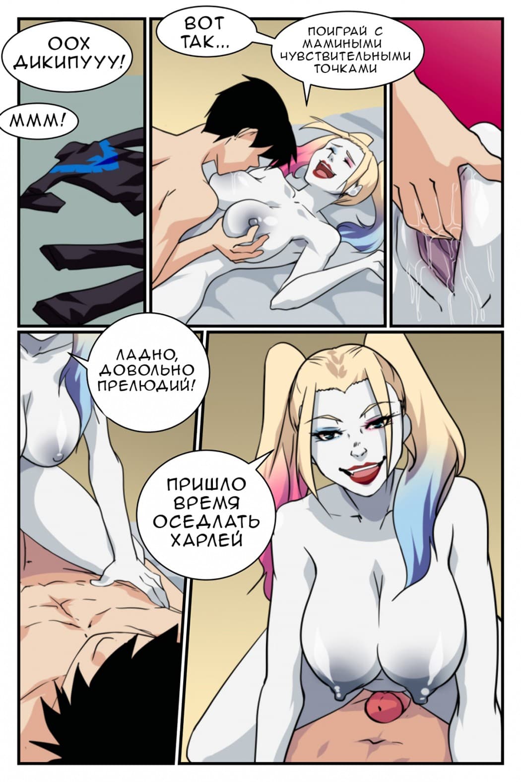 7-1 Порно комикс "Дик и Харли Квинн".