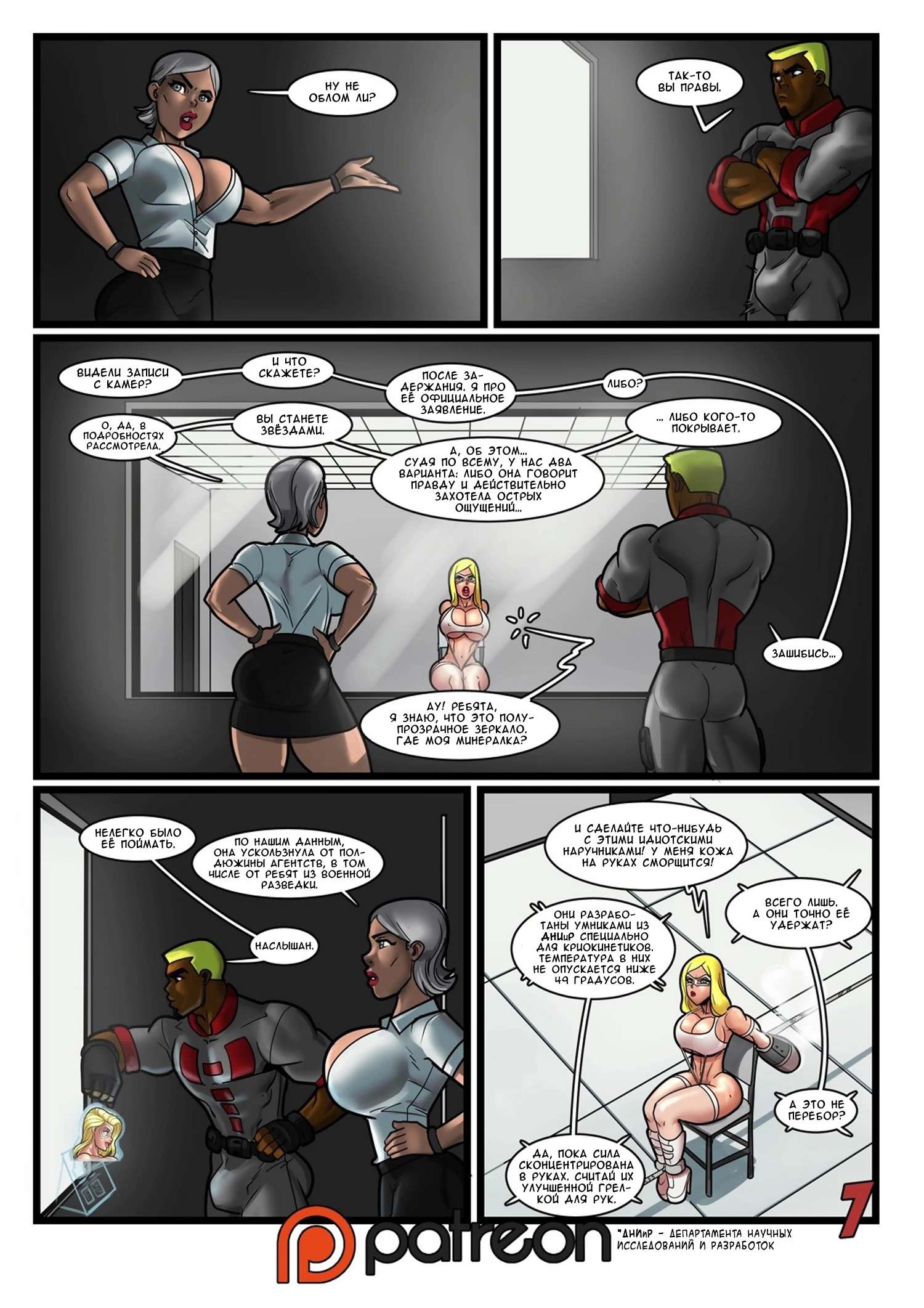 008-18 Порно комикс "Геройские хроники. Поцелуй красной георгины".