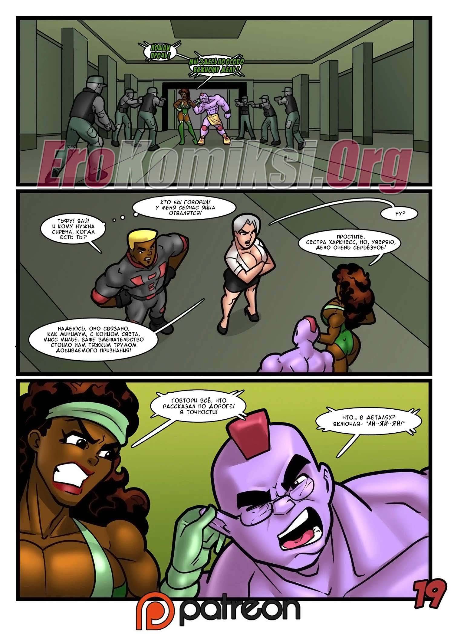 020-11 Порно комикс "Геройские хроники. Поцелуй красной георгины".