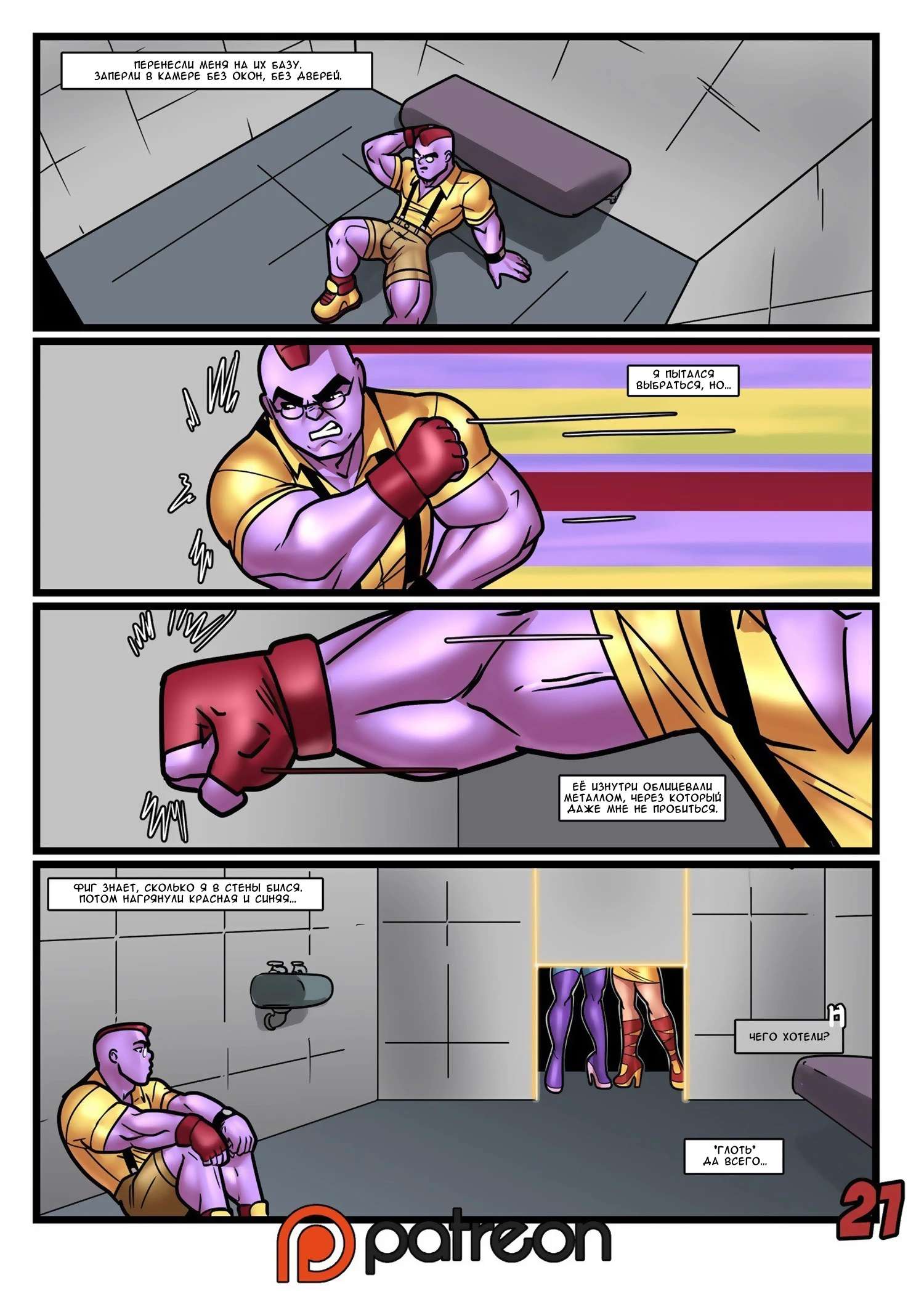 022-11 Порно комикс "Геройские хроники. Поцелуй красной георгины".