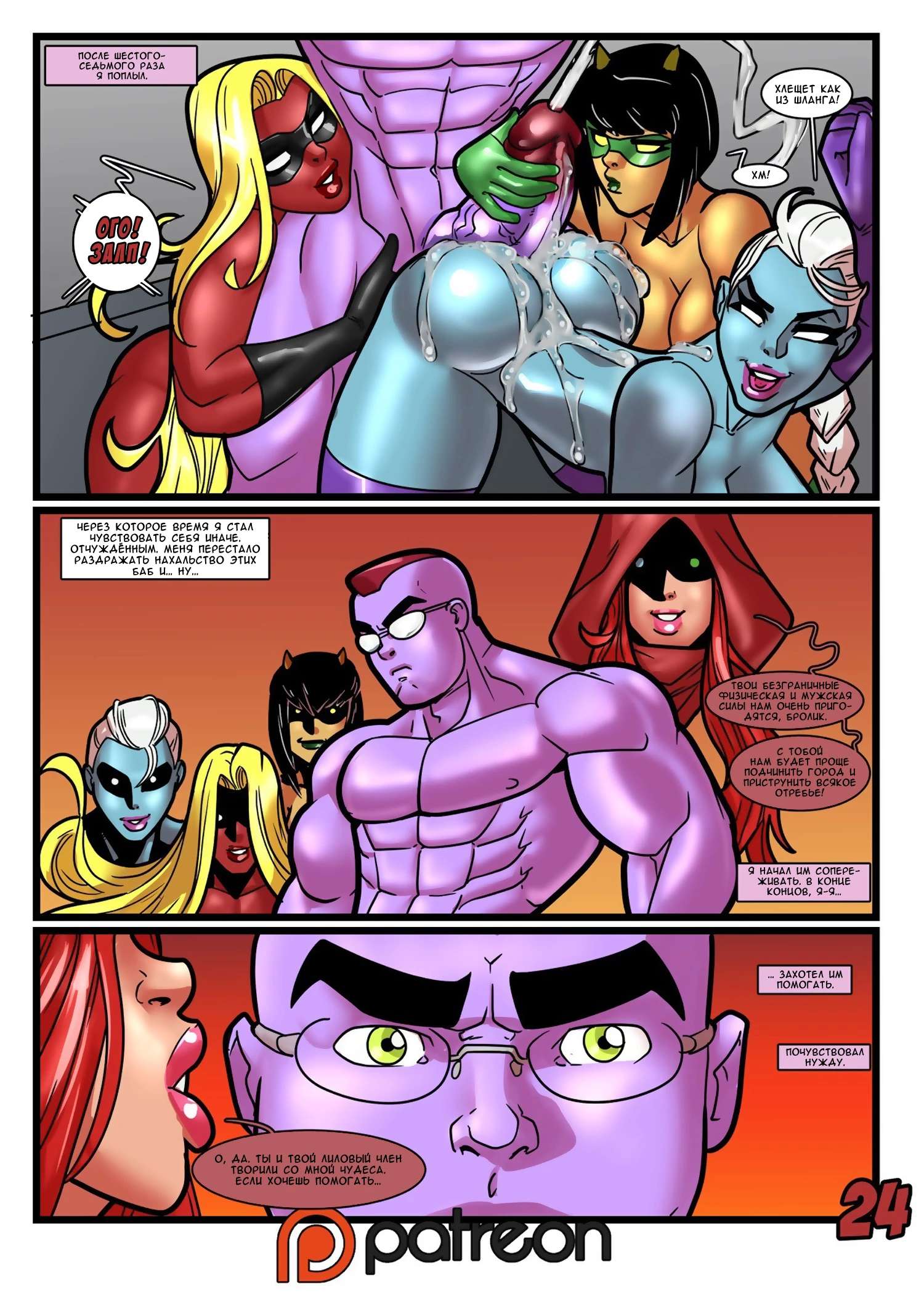 024-11 Порно комикс "Геройские хроники. Поцелуй красной георгины".