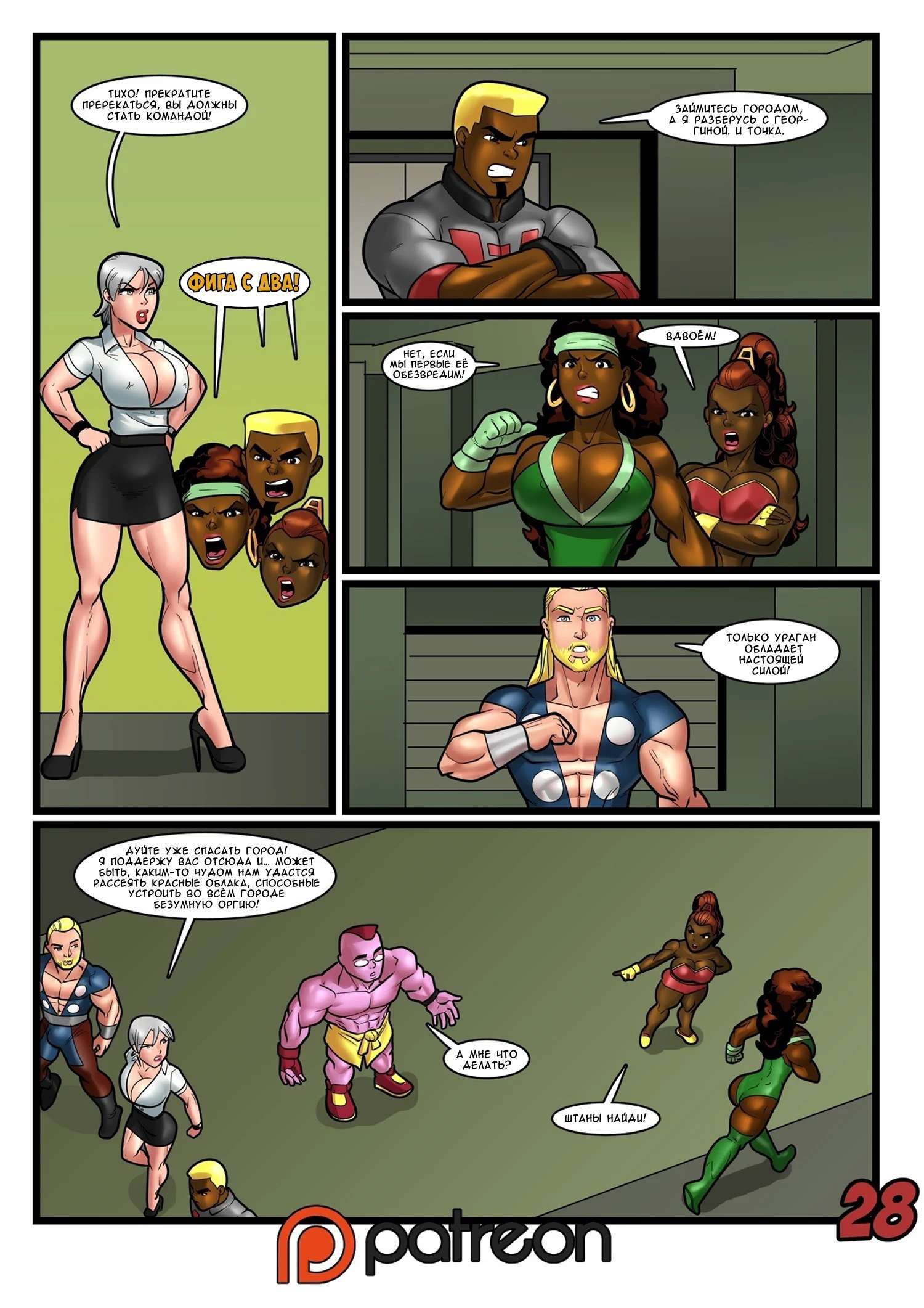 028-7 Порно комикс "Геройские хроники. Поцелуй красной георгины".