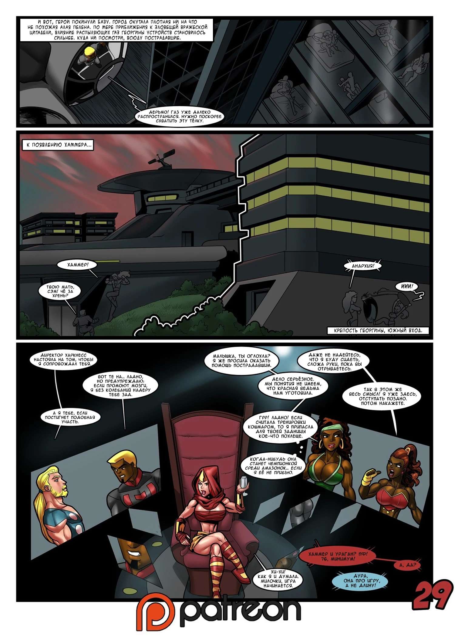 029-7 Порно комикс "Геройские хроники. Поцелуй красной георгины".
