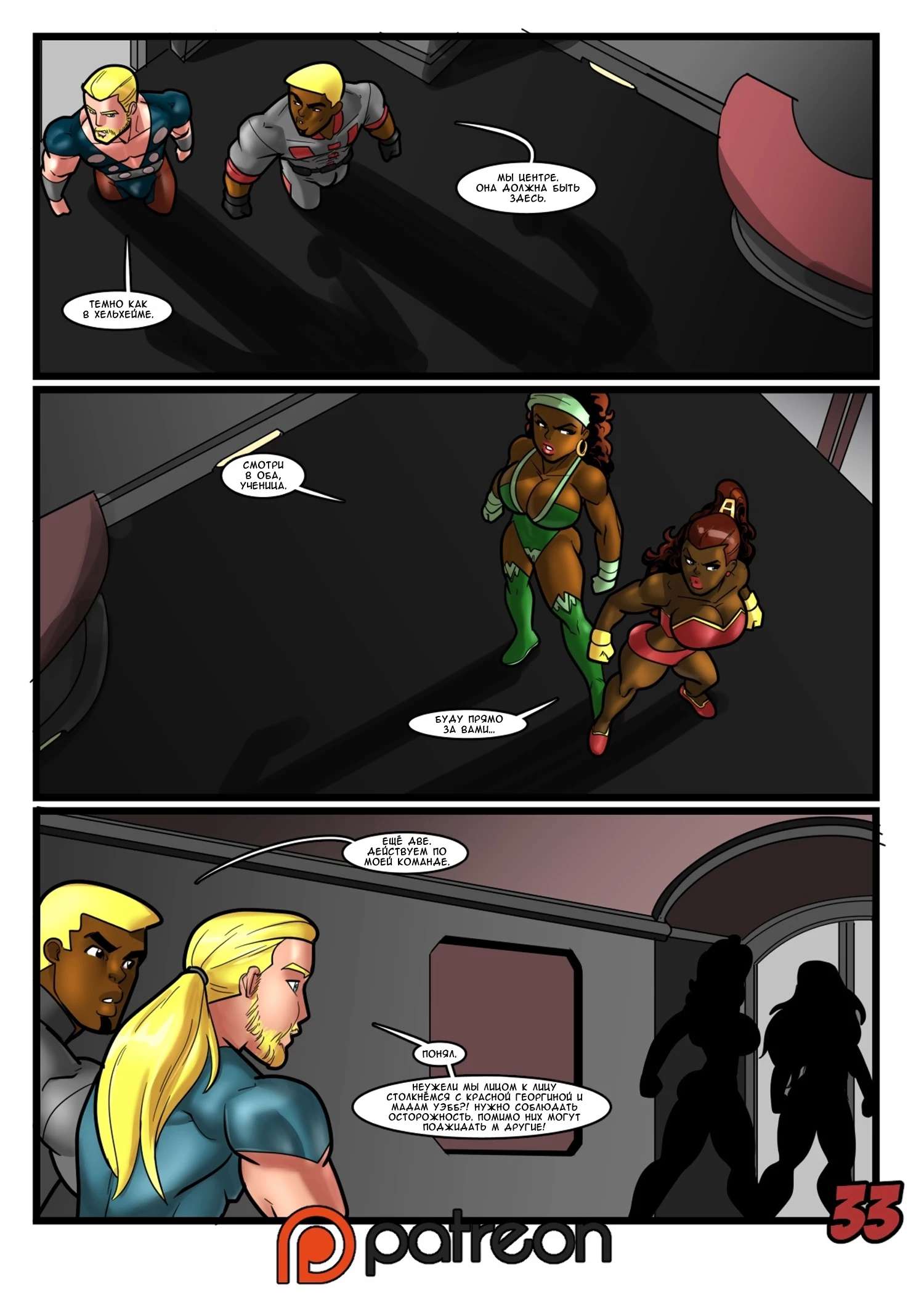 033-6 Порно комикс "Геройские хроники. Поцелуй красной георгины".