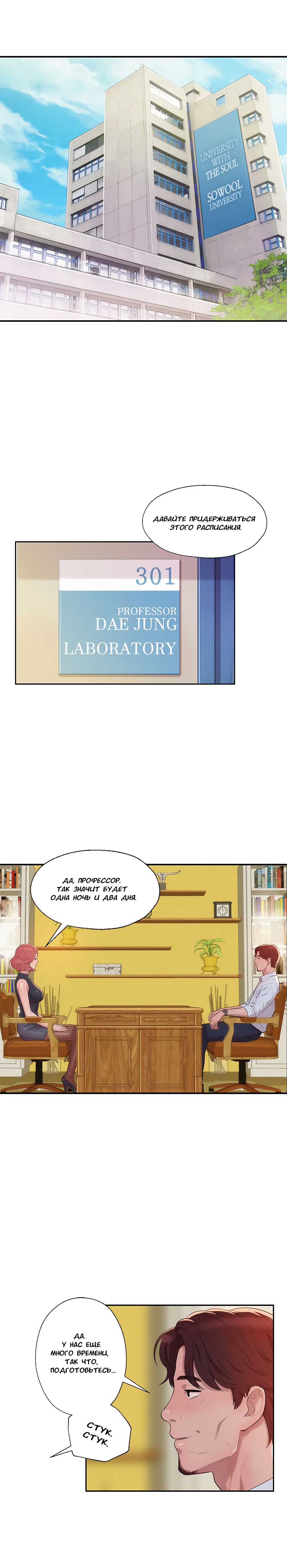 021-6 Порно комикс "Первокурсник. Часть 12".