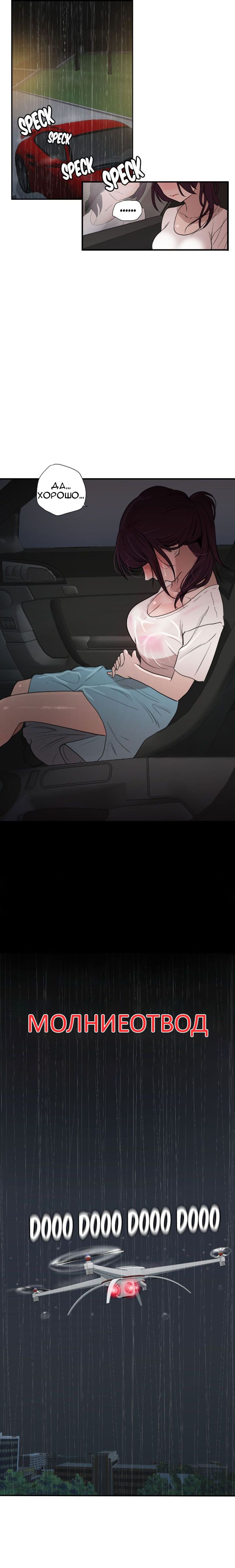 27-1 Порно комикс "Молниеотвод. Часть 1-2".