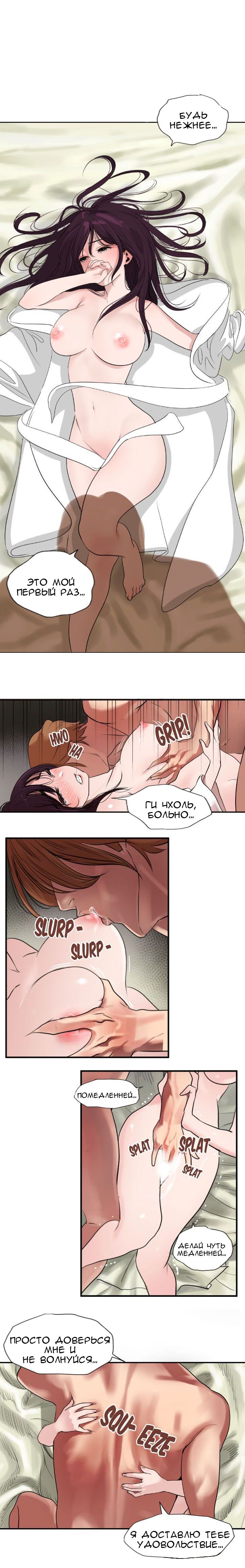 35-1 Порно комикс "Молниеотвод. Часть 1-2".