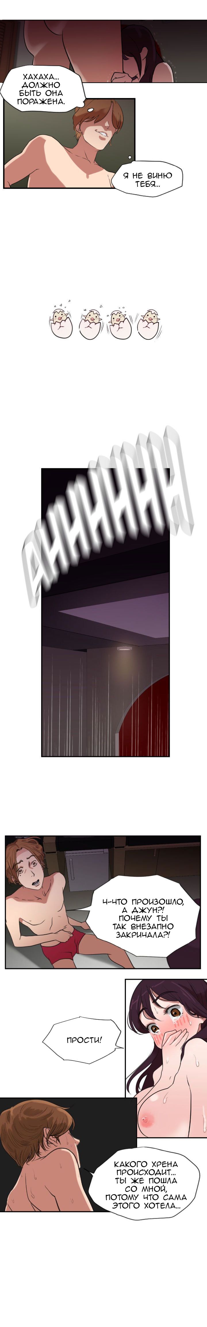 39-1 Порно комикс "Молниеотвод. Часть 1-2".