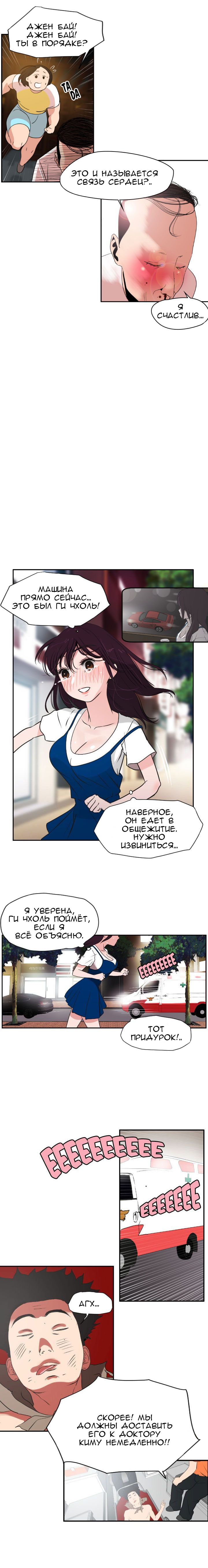 43-1 Порно комикс "Молниеотвод. Часть 1-2".