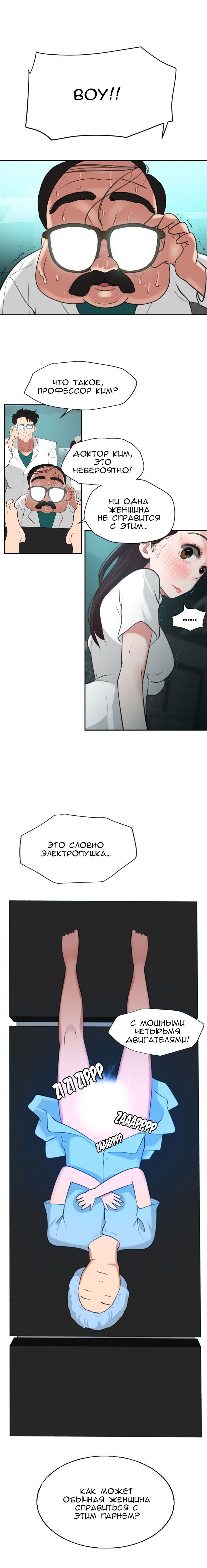 52-1 Порно комикс "Молниеотвод. Часть 1-2".