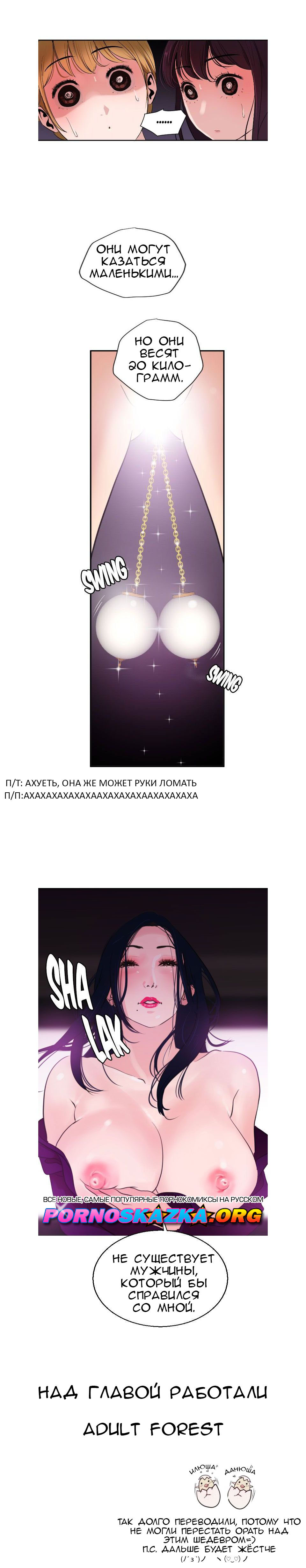 53-1 Порно комикс "Молниеотвод. Часть 1-2".