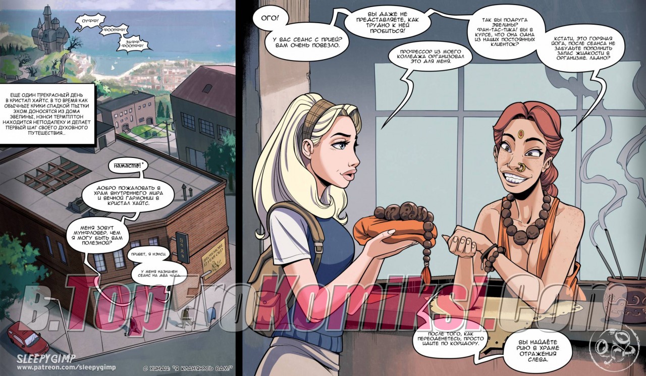 2-2 Порно комикс "Гипнотизирующая йога".