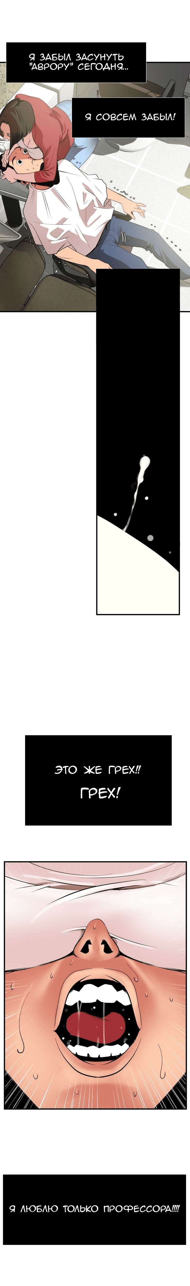 002-51 Порно комикс "Молниеотвод. Часть 31-32".