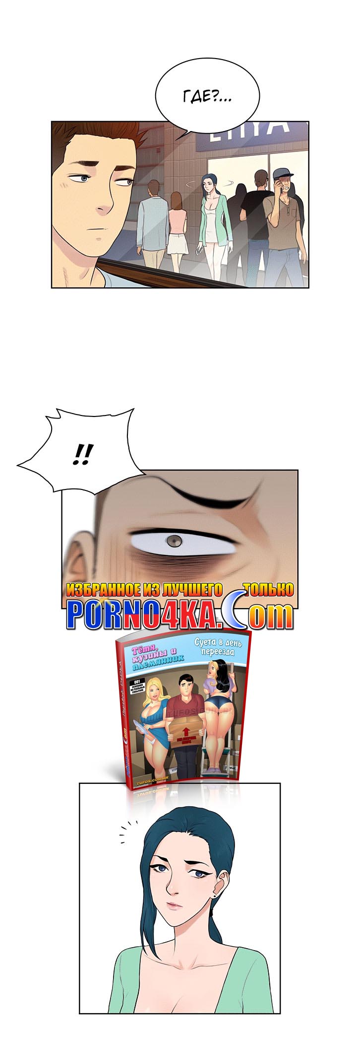 021-12 Порно комикс "Стойкий парень. Часть 13".