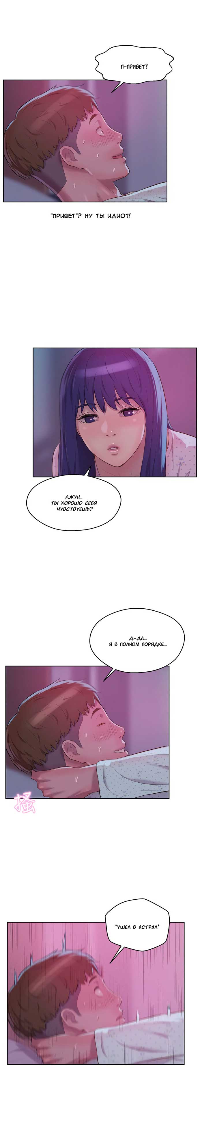 013-18 Порно комикс "Первокурсник. Часть 55".