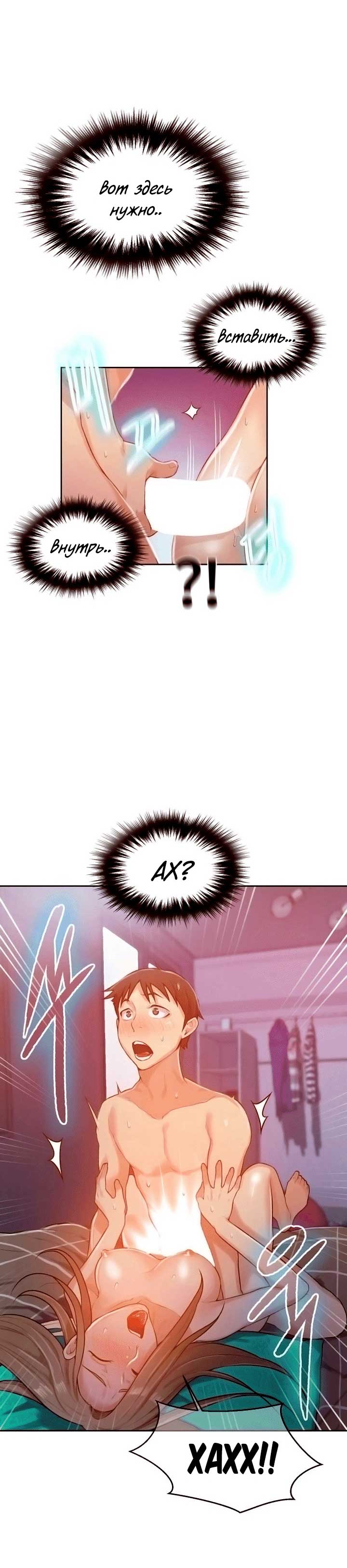 009-34 Порно комикс "Тайное обучение. Часть 12".