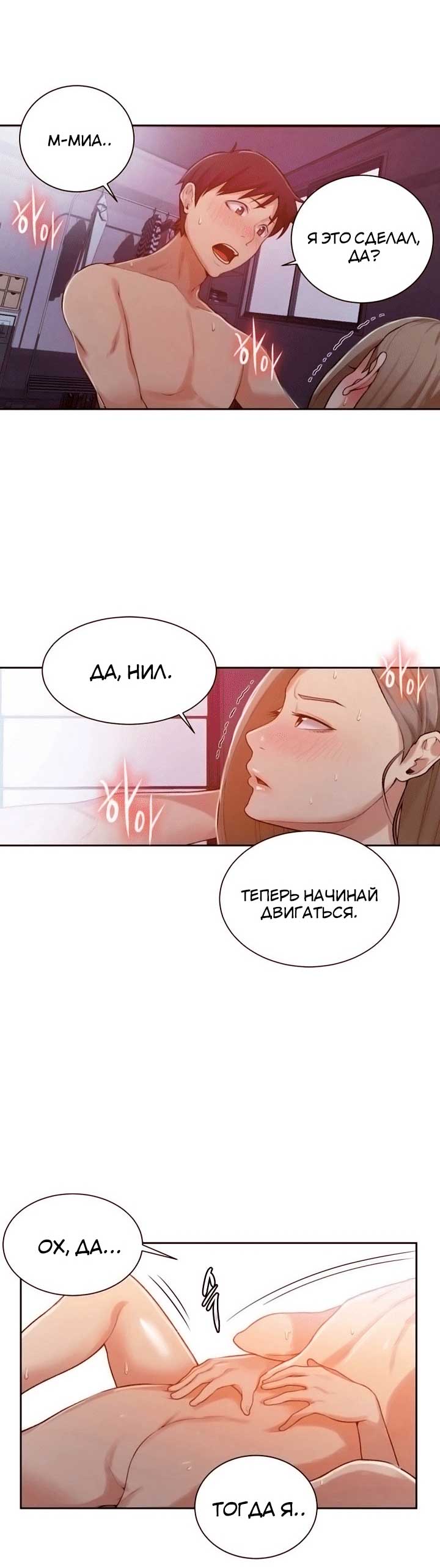 011-31 Порно комикс "Тайное обучение. Часть 12".