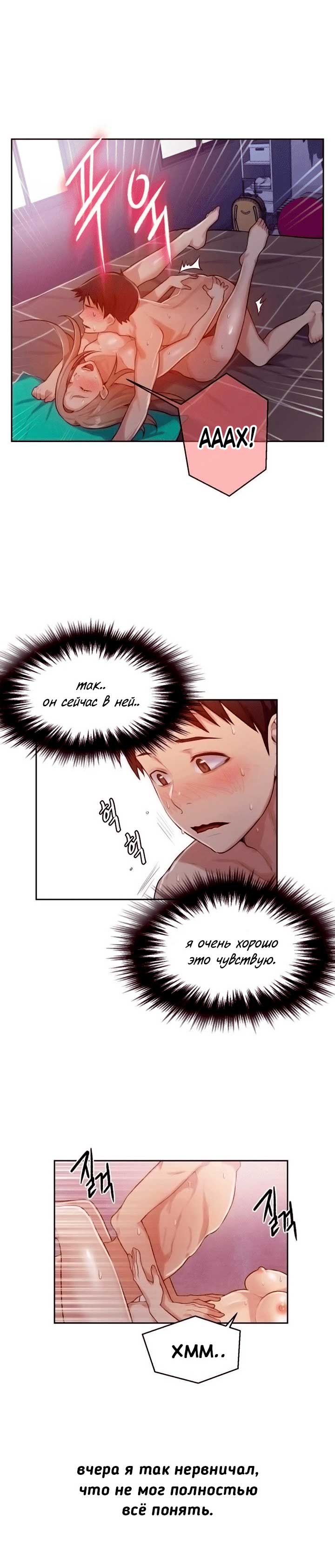 012-31 Порно комикс "Тайное обучение. Часть 12".