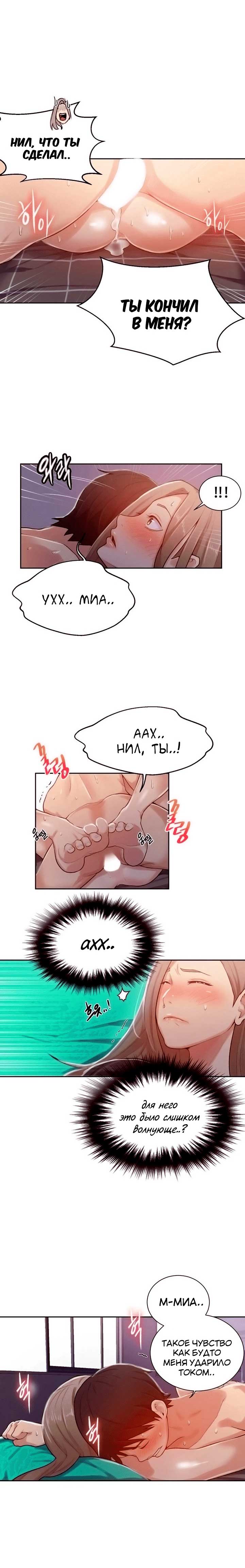 017-21 Порно комикс "Тайное обучение. Часть 12".