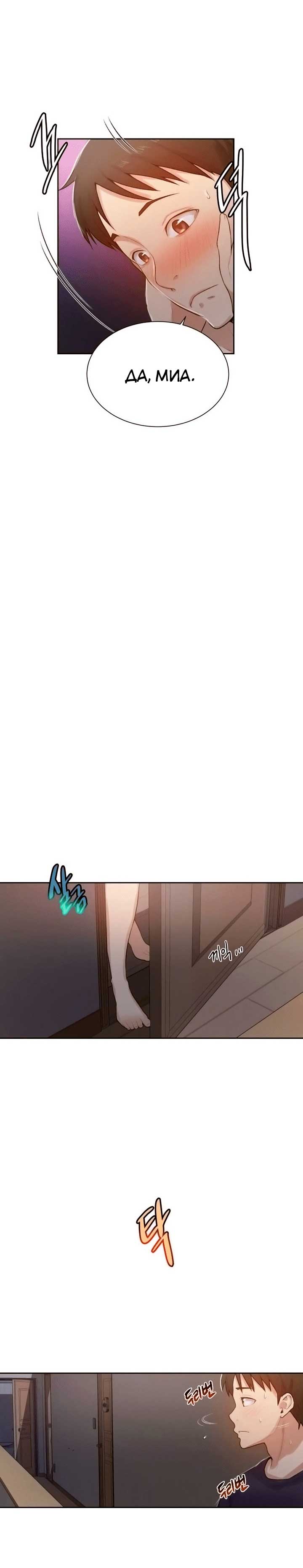 019-20 Порно комикс "Тайное обучение. Часть 12".