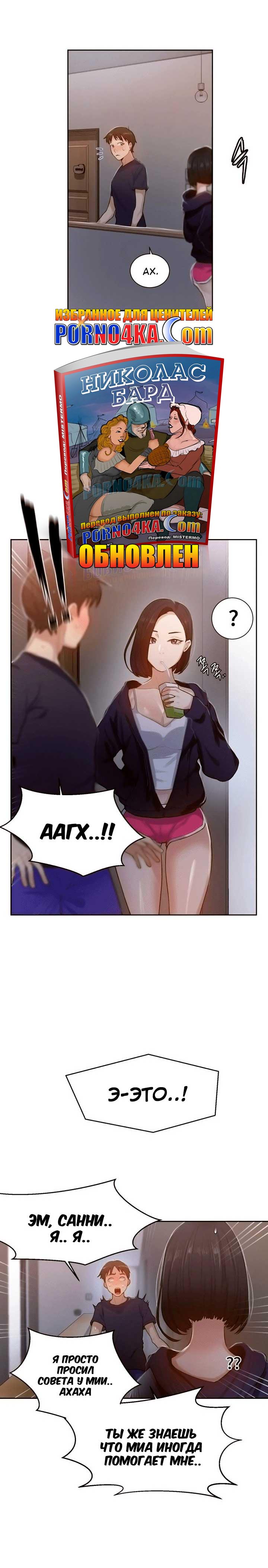 020-19 Порно комикс "Тайное обучение. Часть 12".