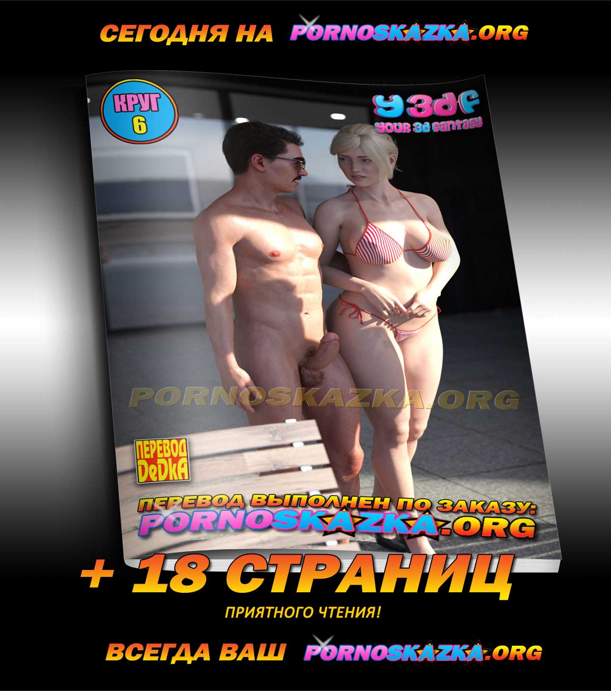pornoskazka-ogr_today_29-07-2020_add-2 Порно комикс "Тайное обучение. Часть 12".