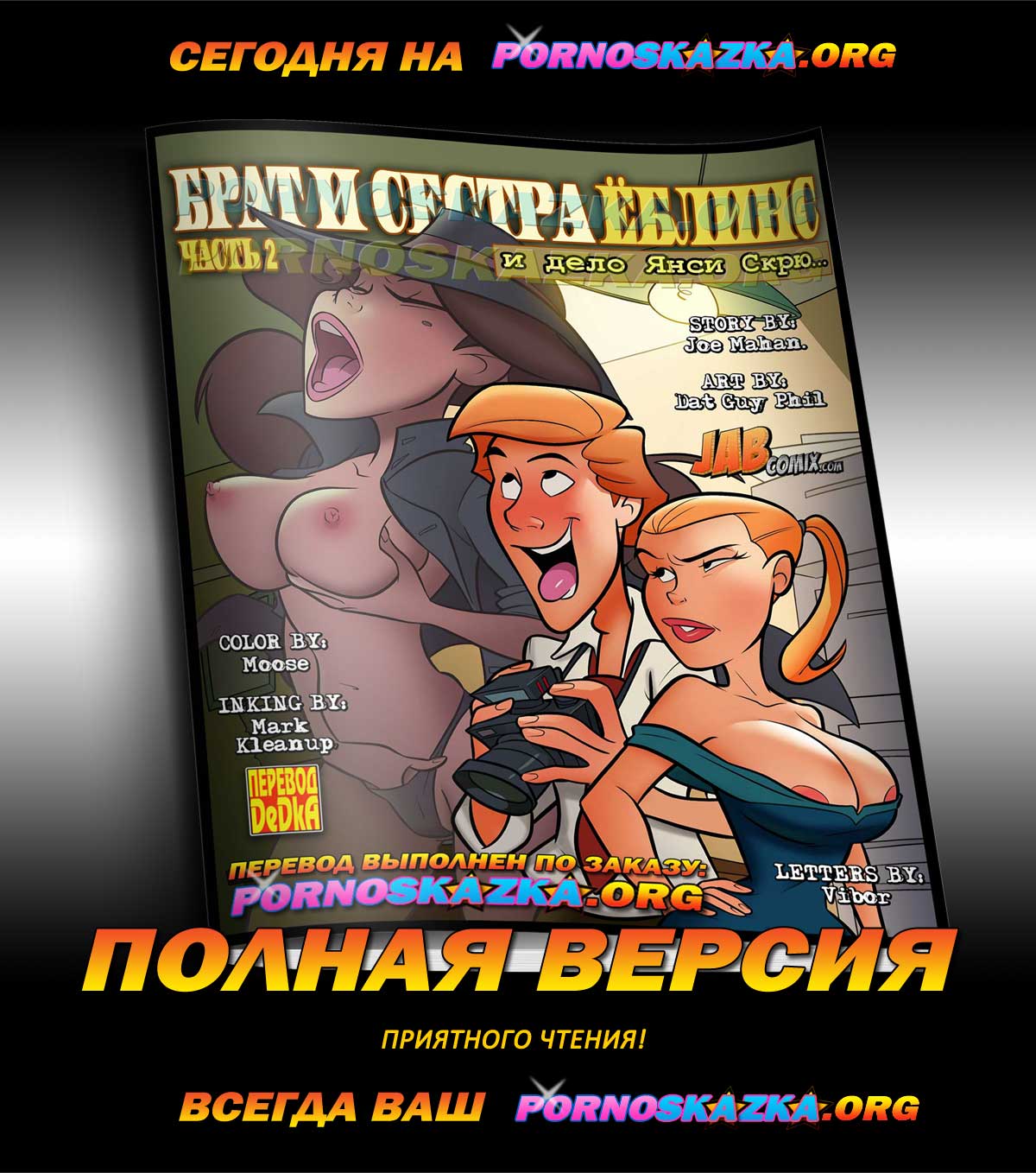 pornoskazka-ogr_today_31-07-2020 Порно комикс "Тайное обучение. Часть 12".