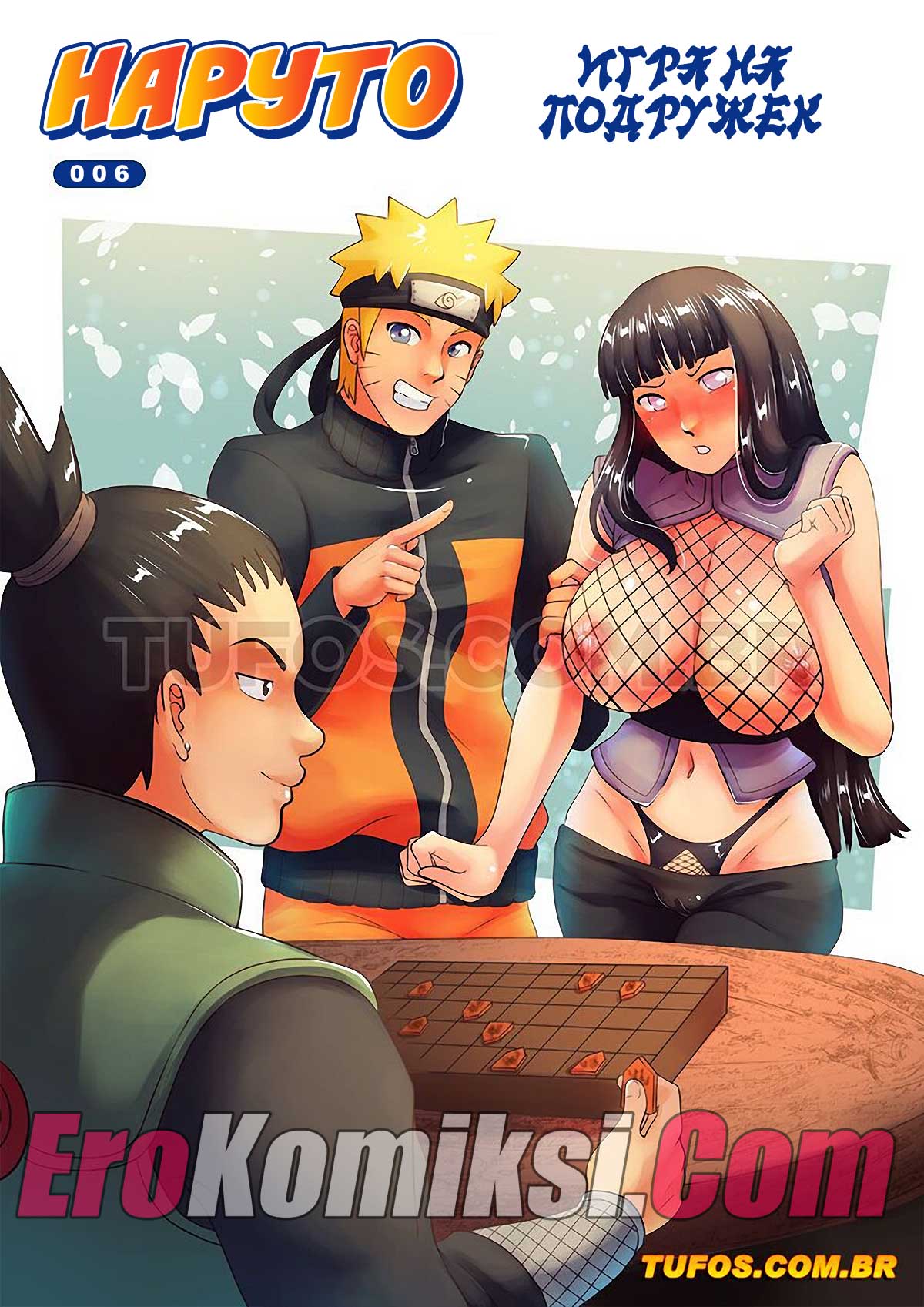 Порно комикс Наруто. Часть 6: Игра на подружек.