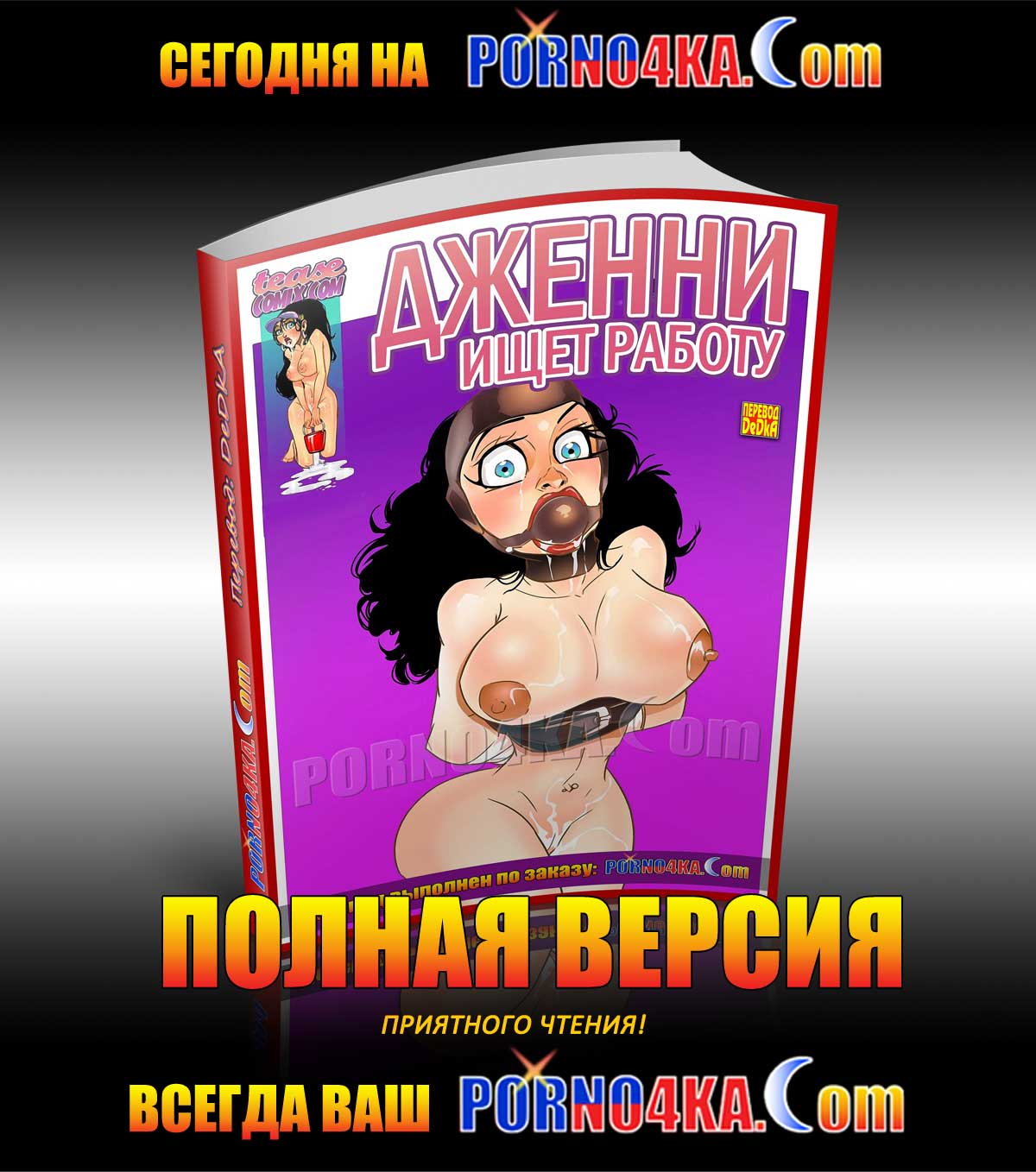 porno4ka_today_20-10-2020 Порно комикс "Уроки от соседа. Часть 3".