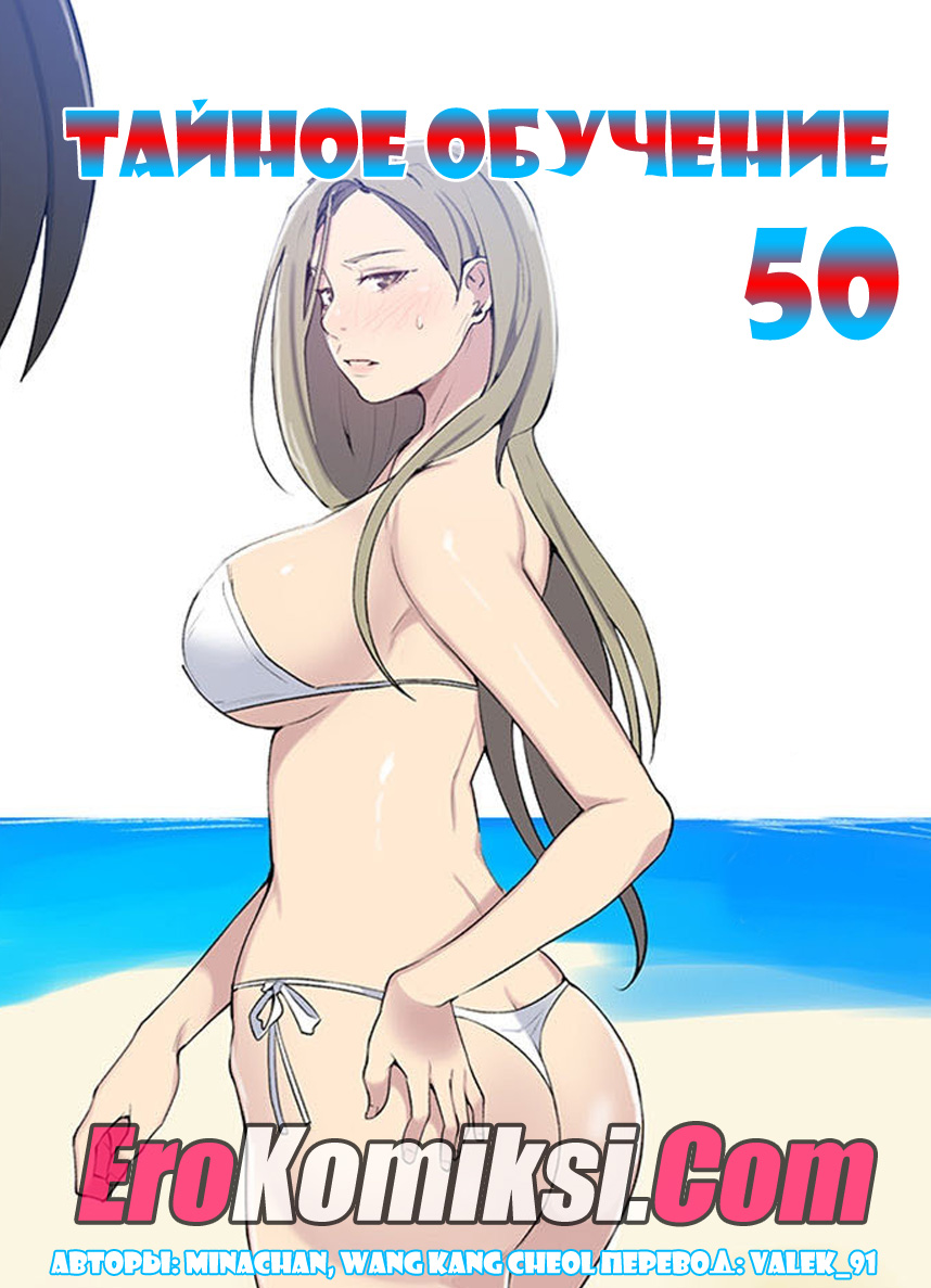 Тайное обучение. Часть 50.