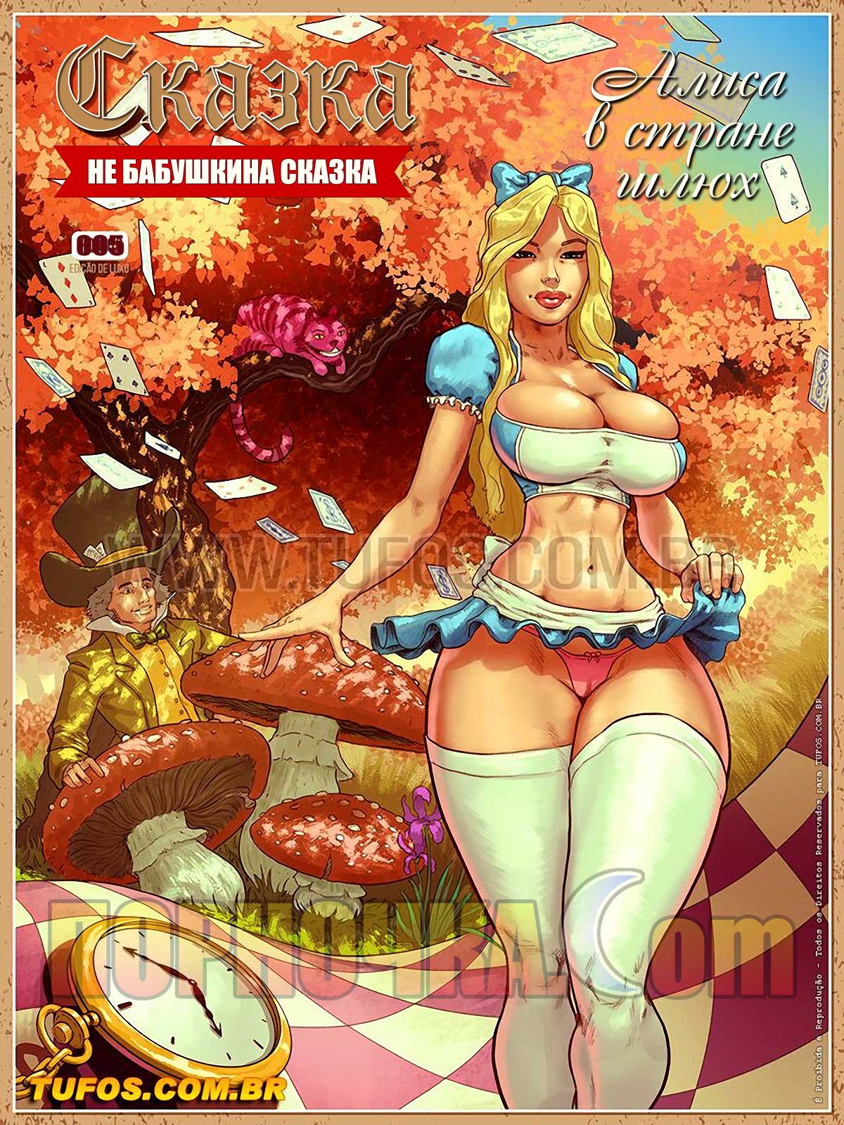 Порно комикс "Не бабушкина сказка. Часть 6: Алиса в стране шлюх".