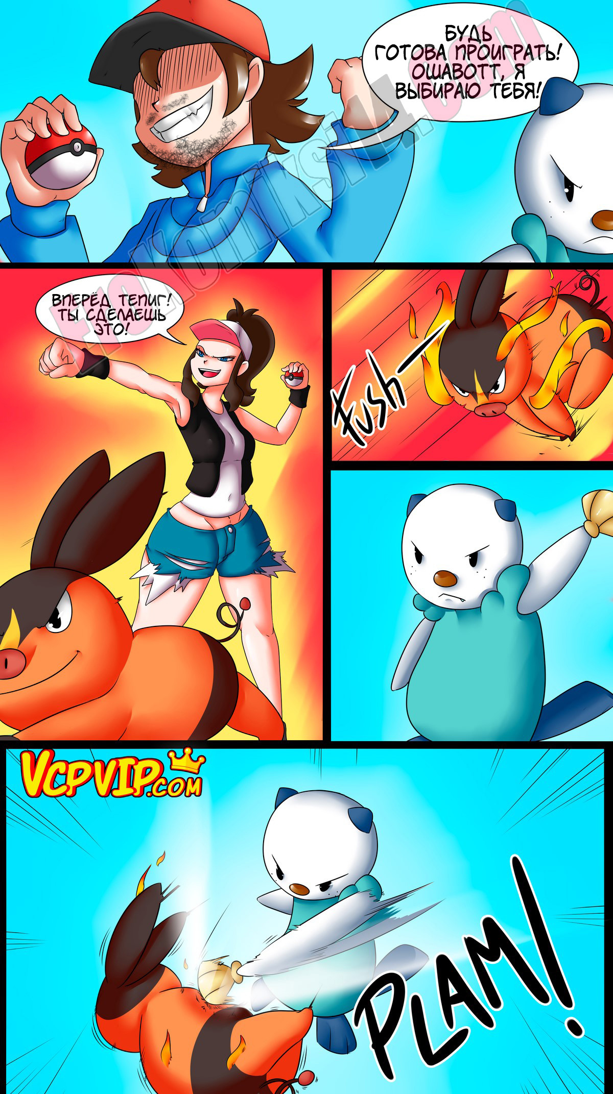 002-8 Порно комикс ПокеМастер.