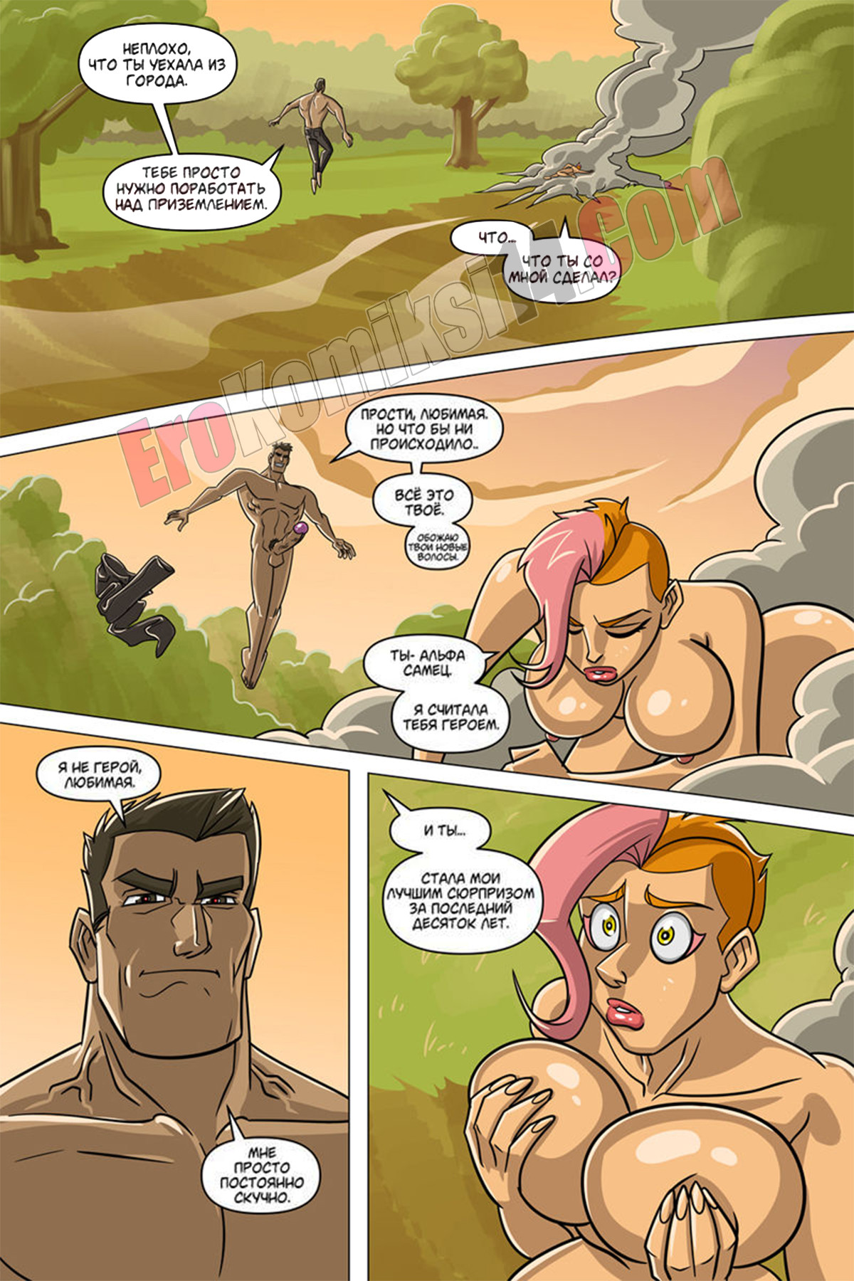 005-12 Порно комикс Могучий Мёд. Часть 2.