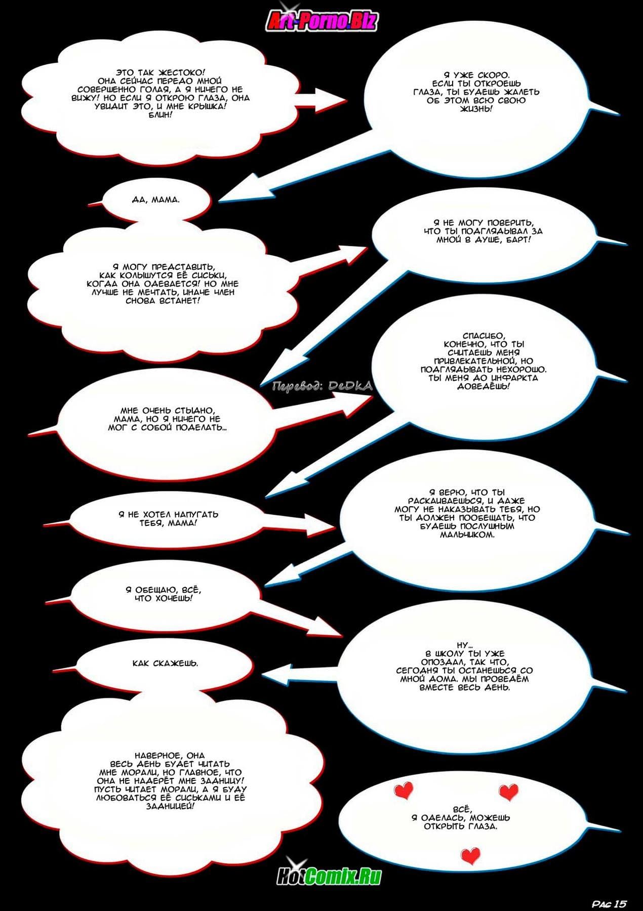 16-11 Порно комикс Симпсоны. Эпизод 3. Воспоминания о маме.