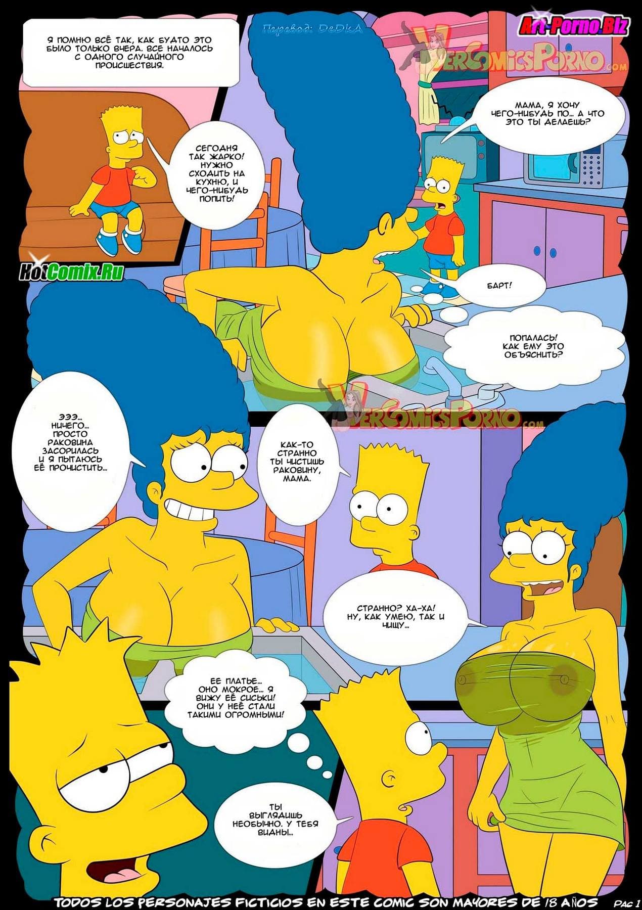 2-21 Порно комикс Симпсоны. Эпизод 3. Воспоминания о маме.