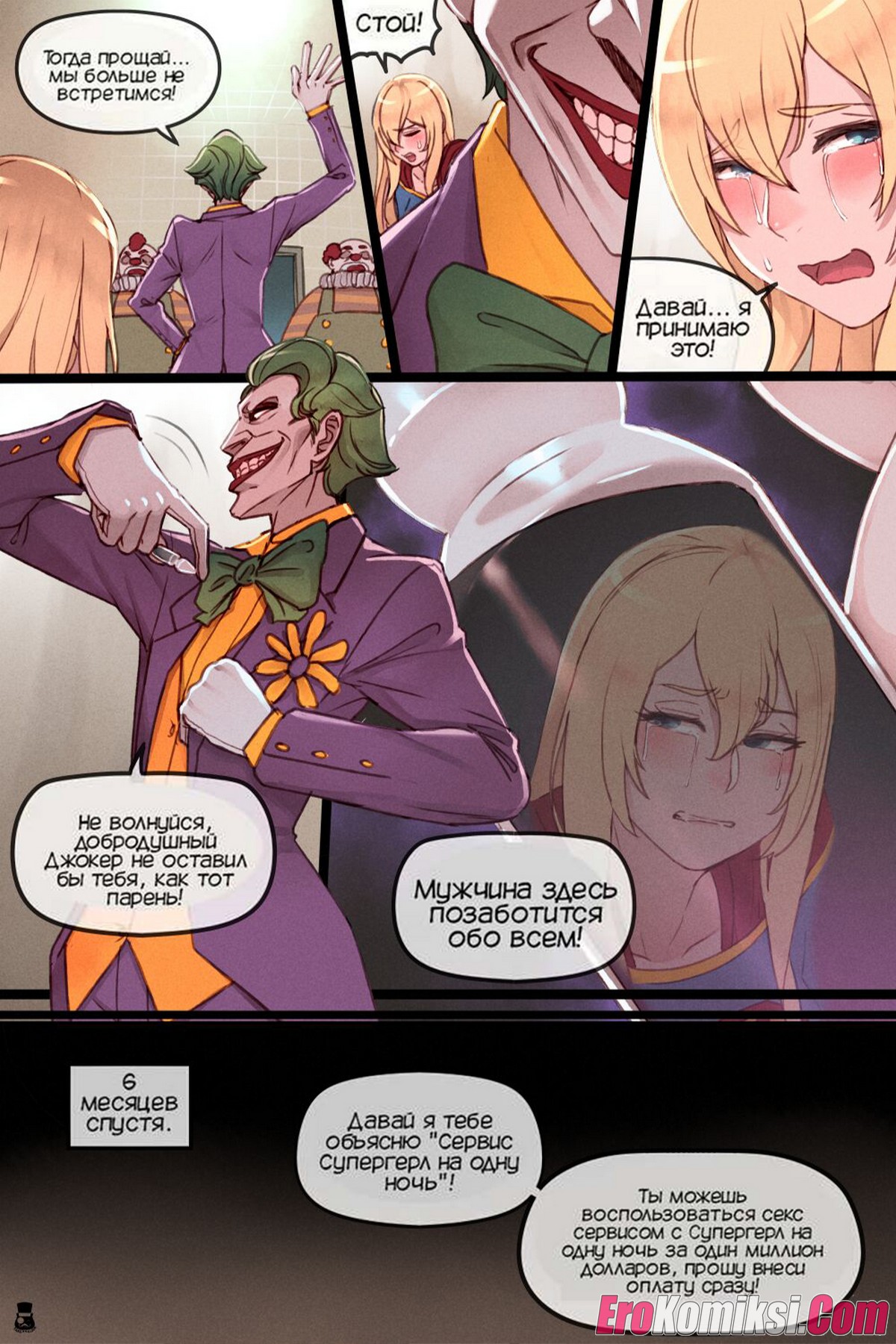 17-2 Порно комикс Тайная проблема Супергерл.