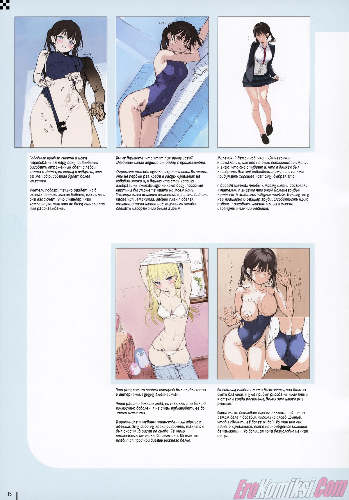 16-11 Порно комикс Мокрые животики.