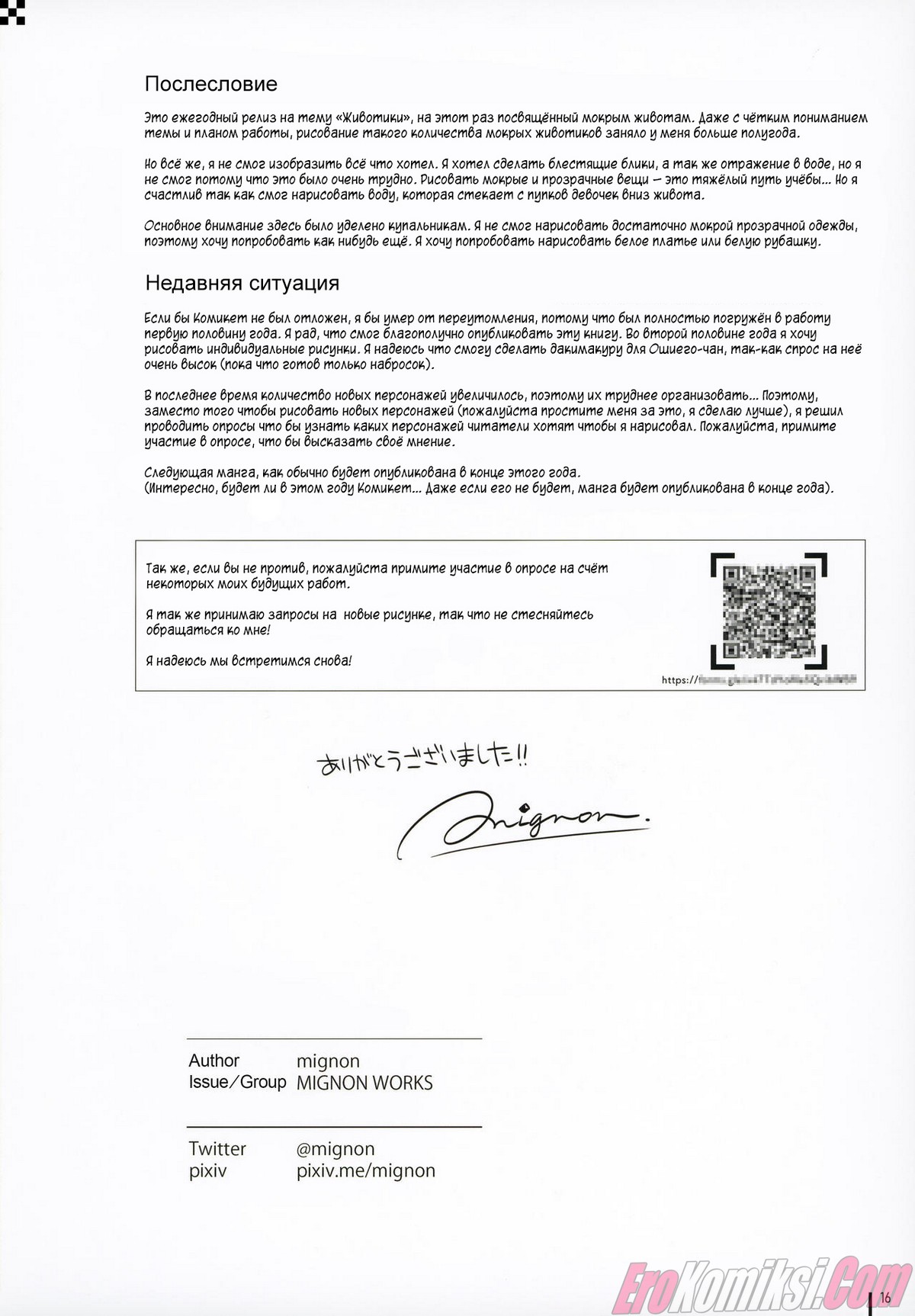 17-10 Порно комикс Мокрые животики.