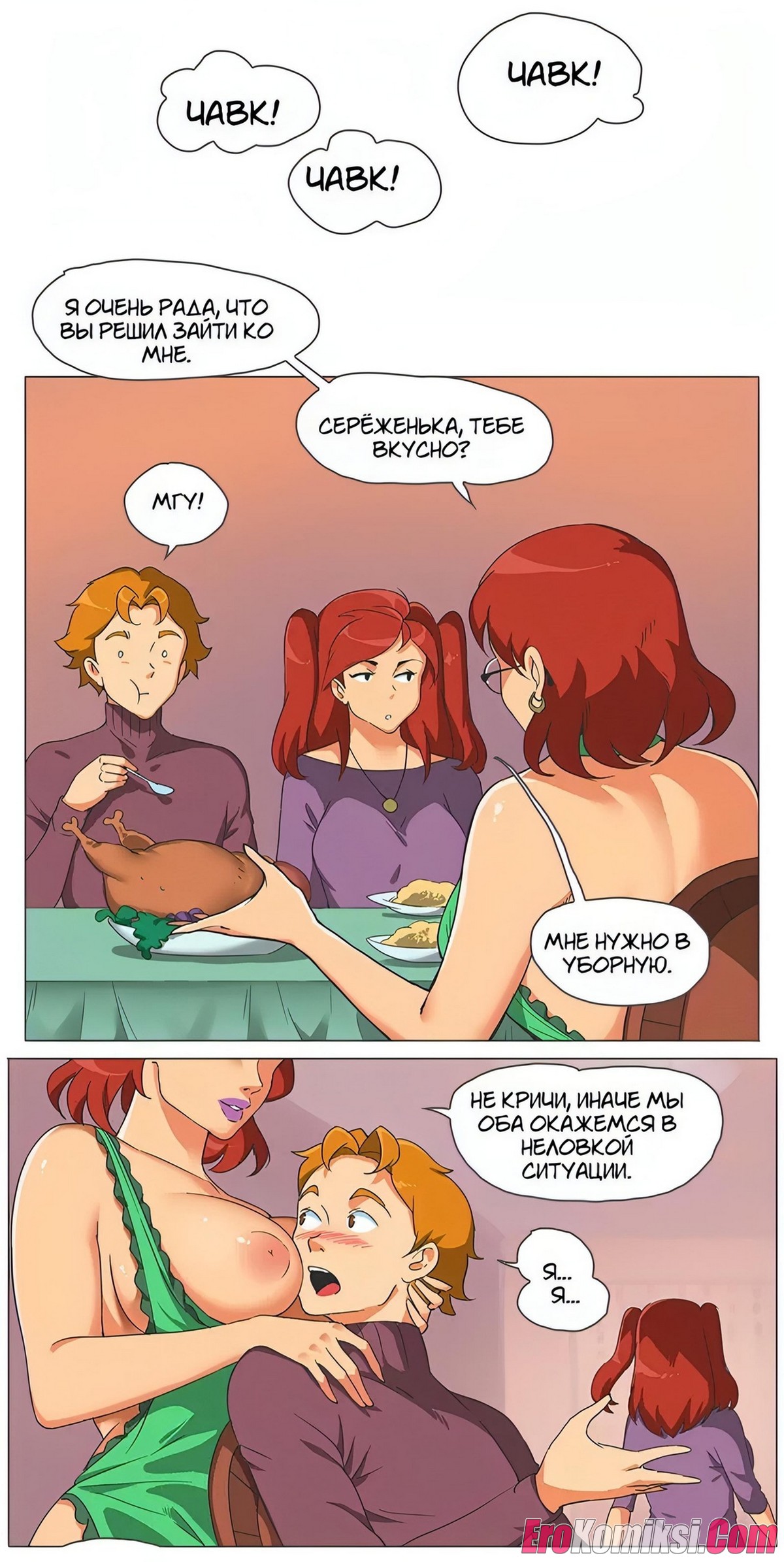 4-24 Порно комикс Texic. Как поздравить с 8 марта!