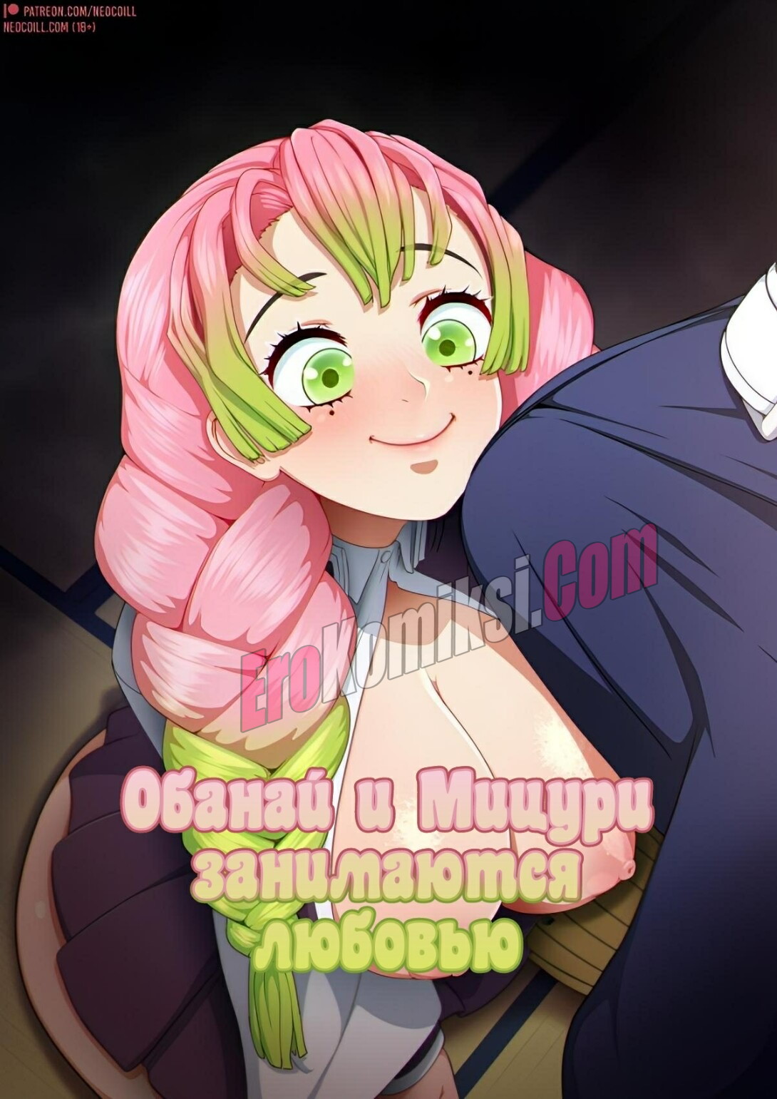 Порно комикс Обанай и Мицури занимаются любовью.