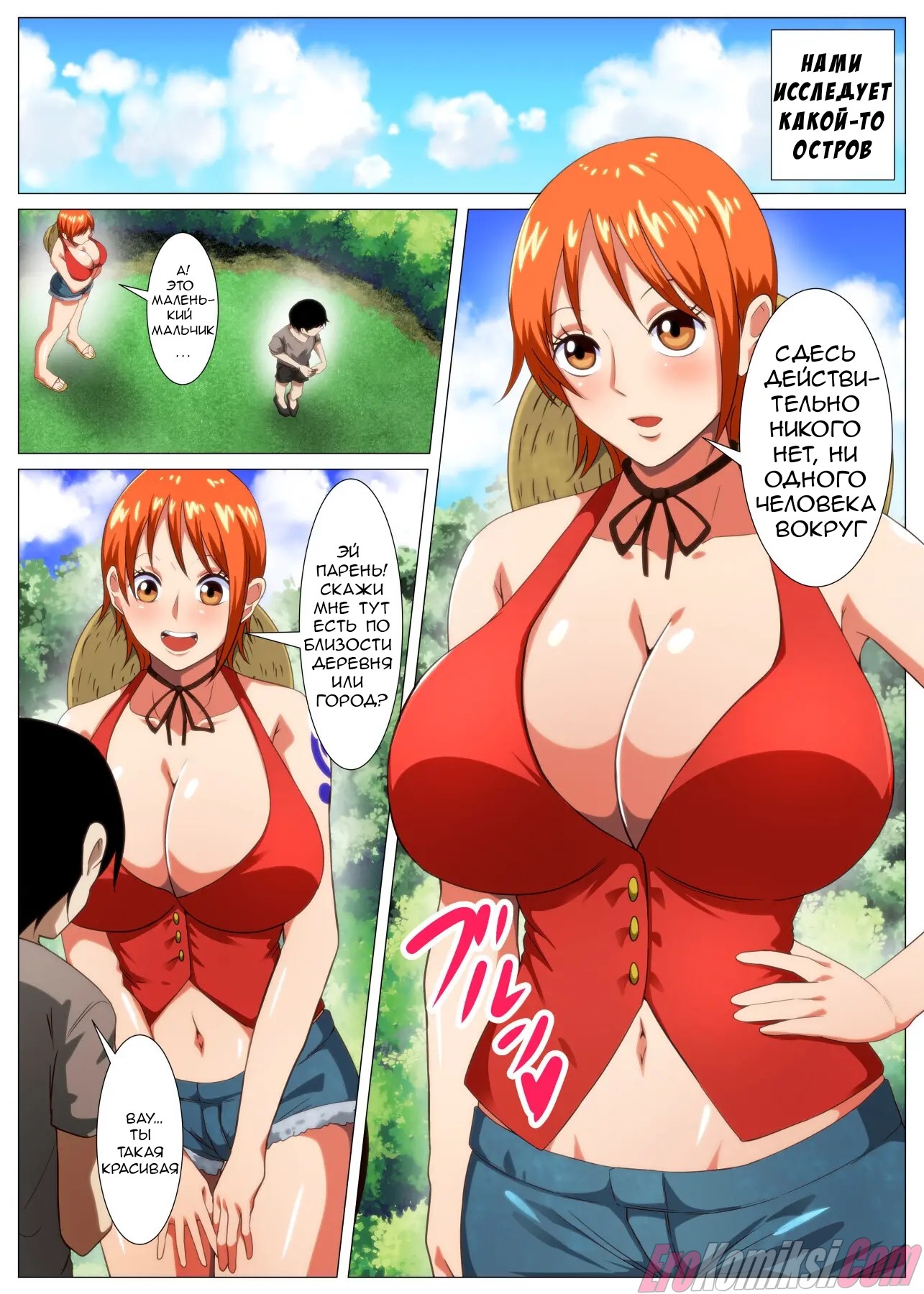 002 Порно комикс One Piece: Грудастая Нами и возбужденный парень.