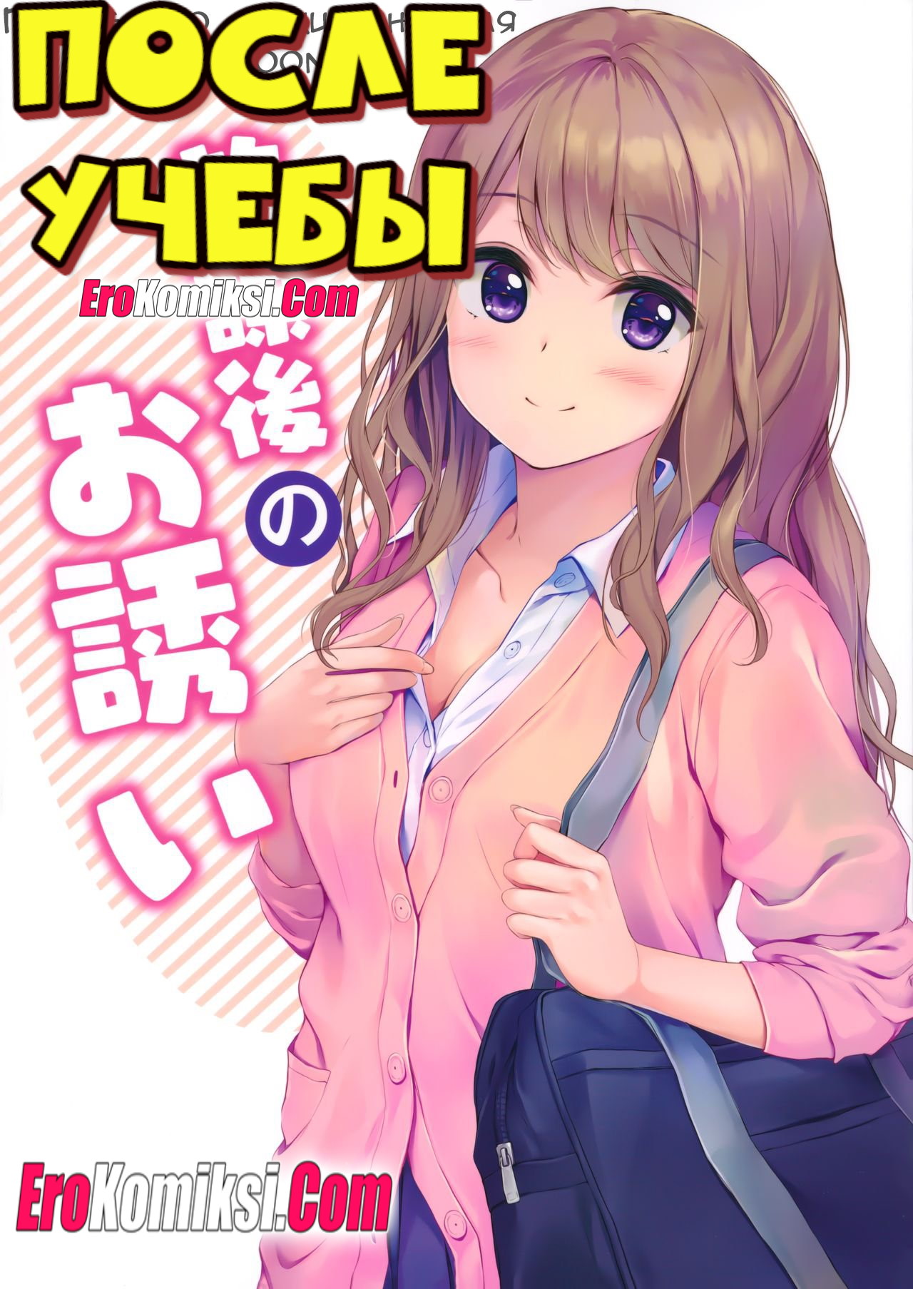 Порно комикс После учебы.