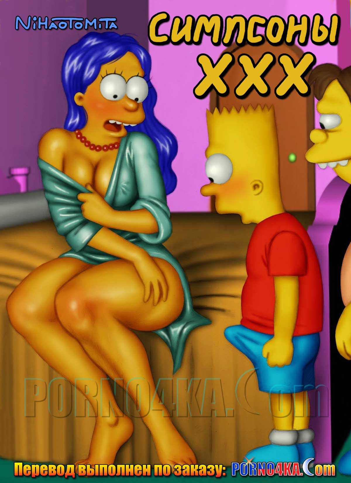 1-55 Порно комикс Симпсоны XXX. ОБНОВЛЕНО!!! ПОЛНАЯ ВЕРСИЯ!!!