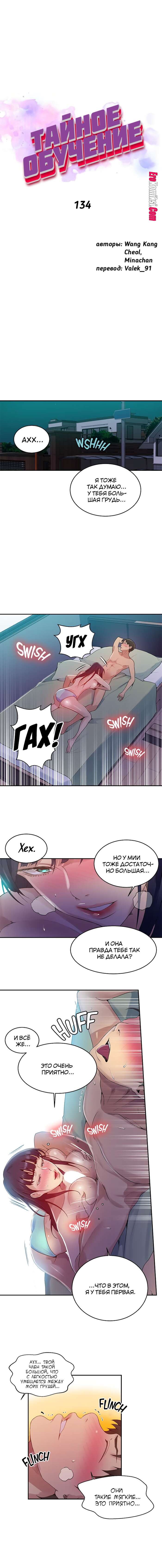 2-5 Порно комикс Тайное обучение. Часть 134.