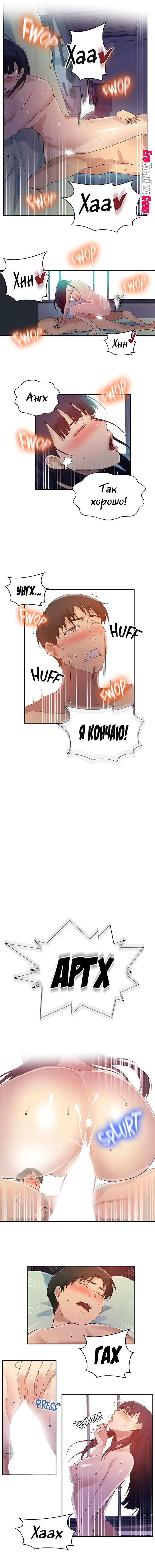 6-4 Порно комикс Тайное обучение. Часть 134.