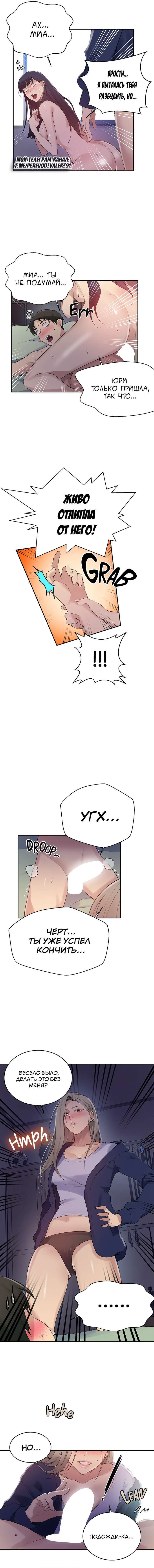 8-4 Порно комикс Тайное обучение. Часть 134.