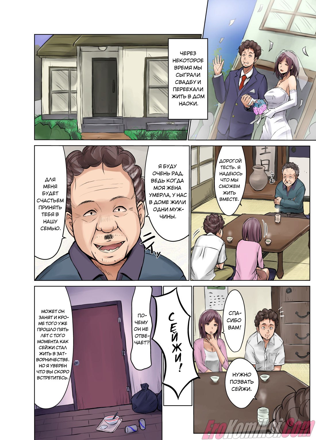 014-2 Порно комикс Муж без семени и жена с течкой.