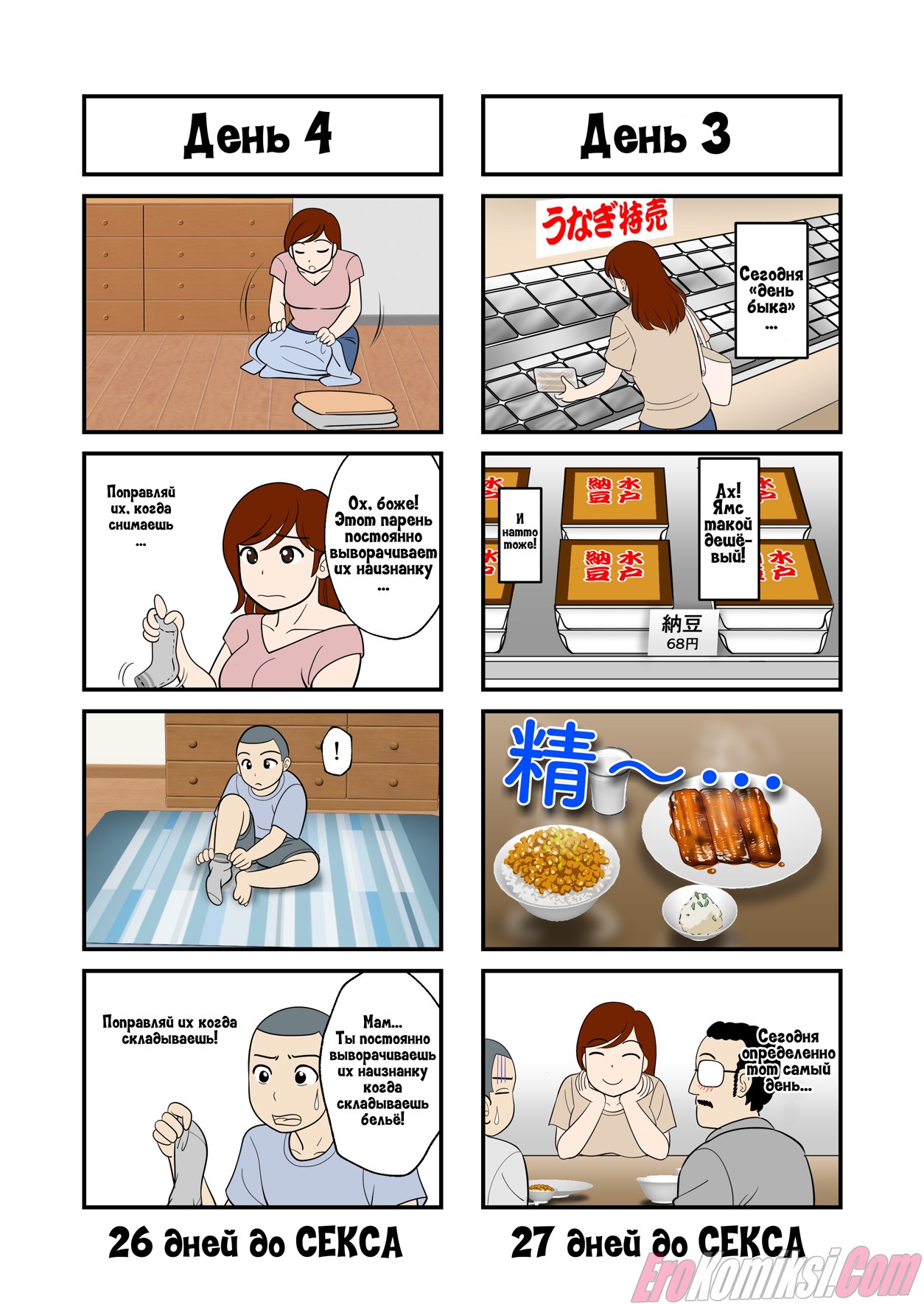 02-4 Порно комикс Мать и сын займутся сексом через 30 дней.