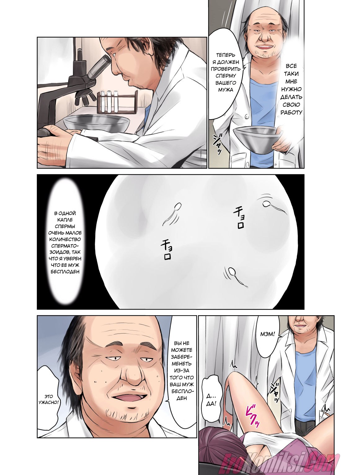 022-2 Порно комикс Муж без семени и жена с течкой.